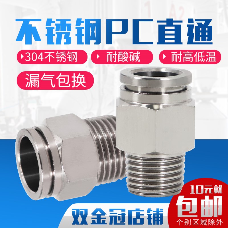 气动气管带螺纹直通快速304不锈钢快插接头PL6/8/10/12/PC8-01-02