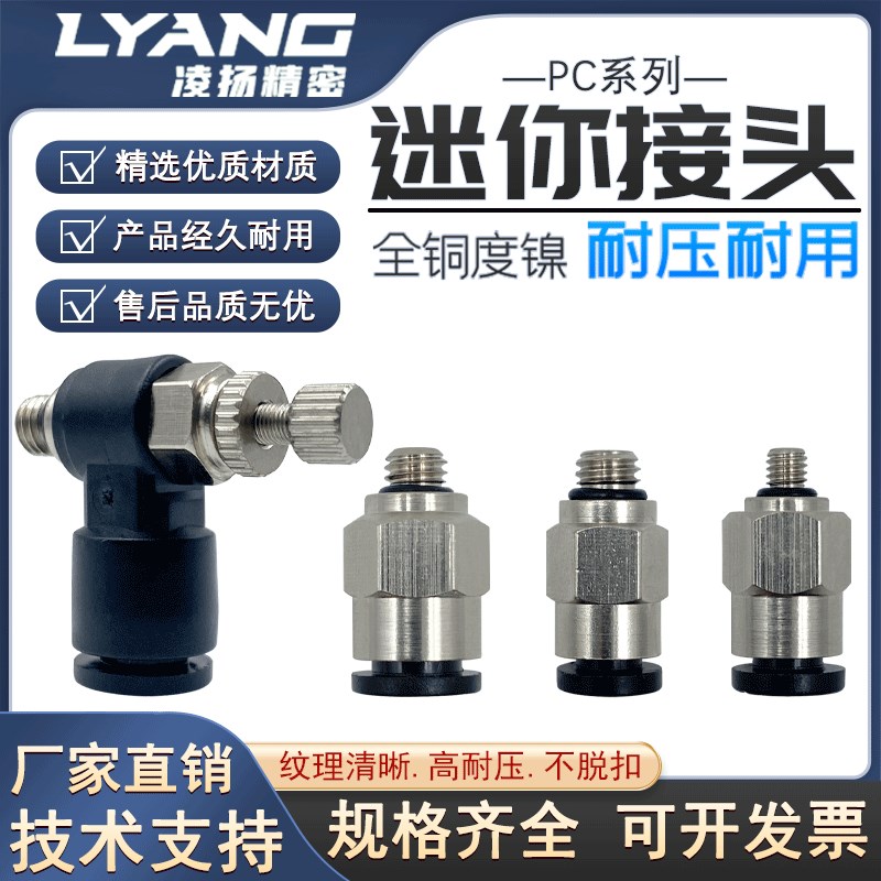 微型迷你气动接头PC快速插接头3/4/6-M3/M5气管接头直通弯头小体