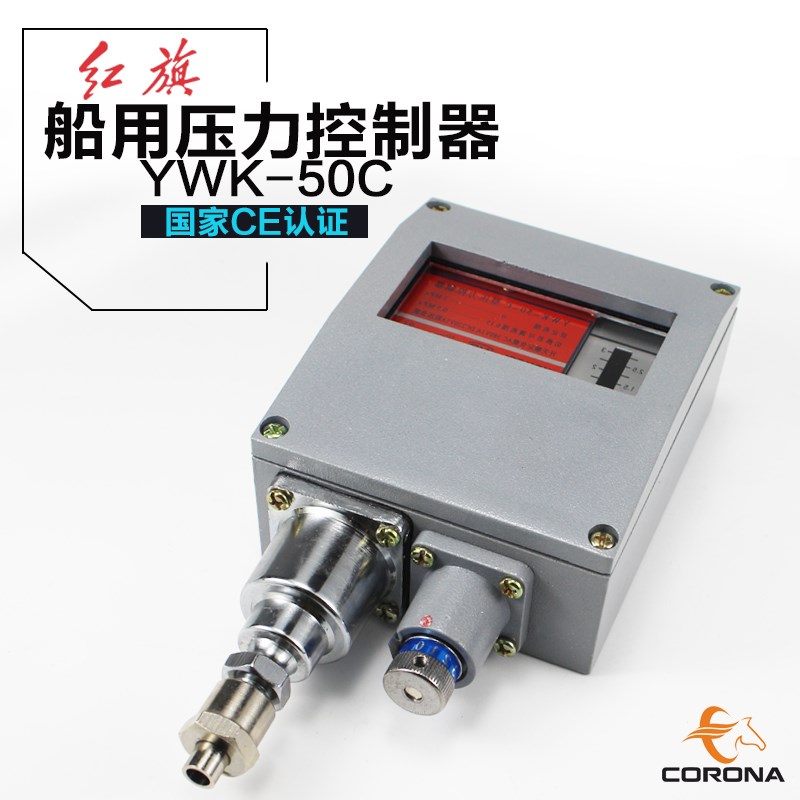 红旗船用铝壳压力开关YWK-50C船用压力控制器0.1 0.5 1 2 3 4MPA