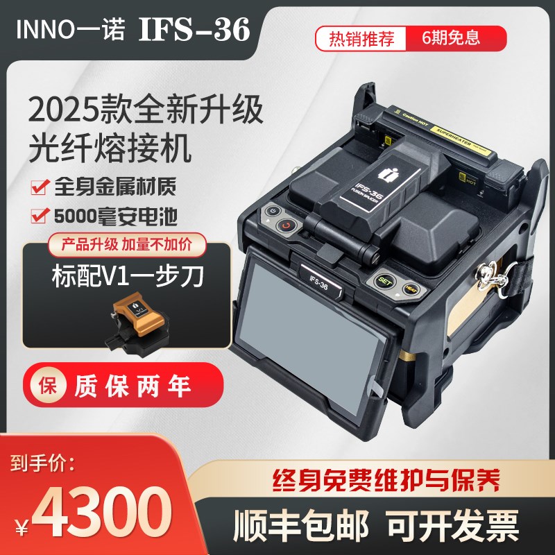 2025款新款一诺光纤熔接机36全自动大容量电池皮线韩国光缆熔纤机