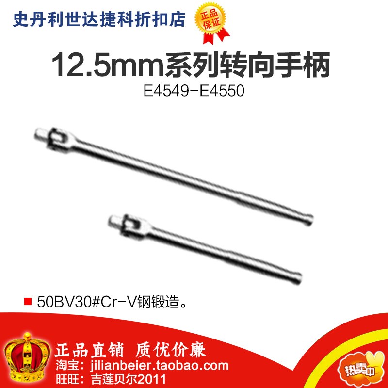 力易得E4549转向手柄不锈钢E4550加长套筒连接杆万向接头