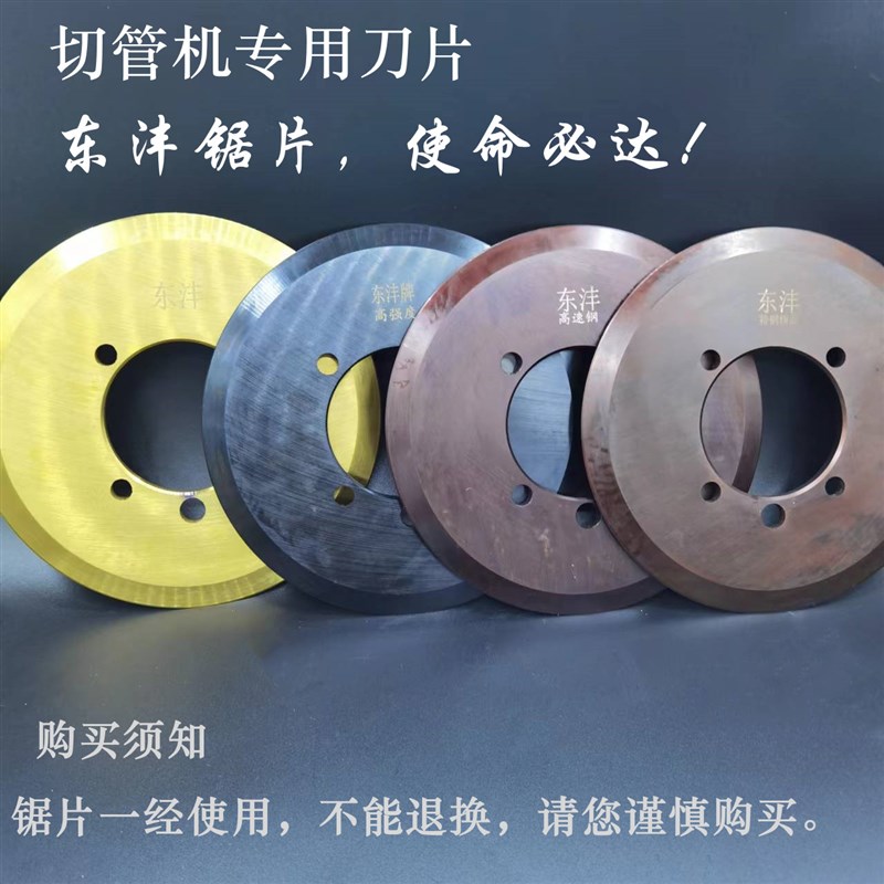 东沣切管机刀片219切割锯片消防管道割管机刀片配件325钢管切管机