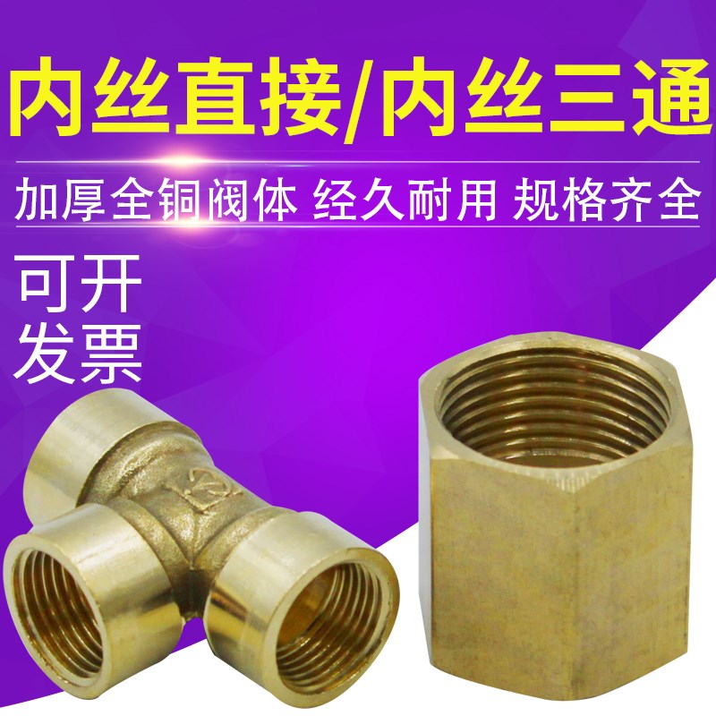 铜三通接头4分内丝直通接头2分对接头3分三通内丝接头铜三通直通
