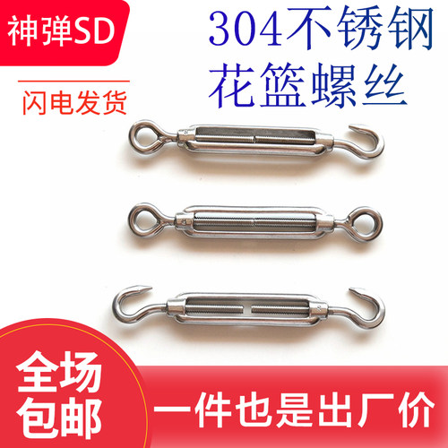 304不锈钢花篮螺丝 开体花兰 钢丝绳拉紧器 紧线器M4M5M6M8M1012
