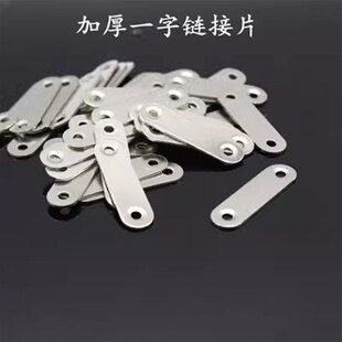固定家具桌椅固角片层板托链接片 加厚一字连接件直片铁片平角角码