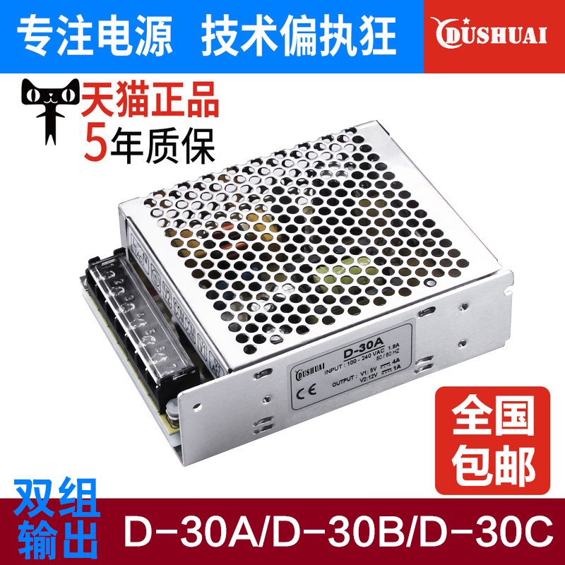 D-30A/B/C双组输出开关电源5V12V两路12V24V变压器交流转直流30W