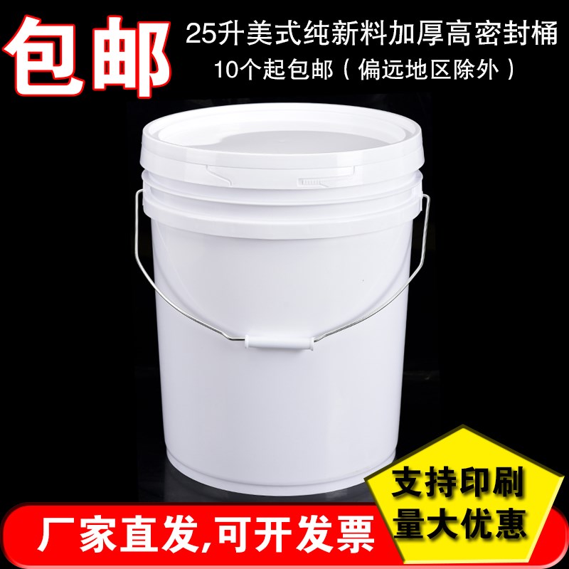 25升美式圆形塑料包装桶食品级带密封压盖涂料真石漆桶25公斤水桶