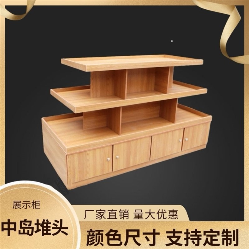 中岛柜展示柜超市堆头台文具母婴货架化妆品茶叶店货柜流水台