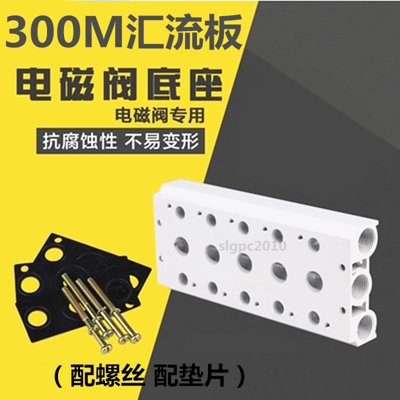 气动电磁阀底座 4V310-10底座300M汇流板2联3联4联5联6联7联8联