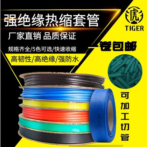 热缩管绝缘加厚收缩套管电工电线数据线修复1mm-60mm红黄蓝绿黑色