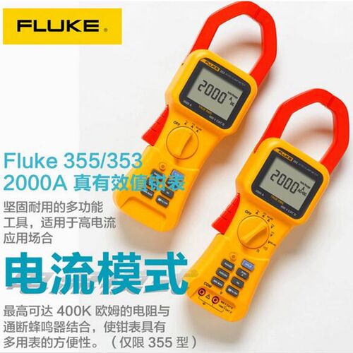 美国FLUKE355 福禄克 F355 F353 数字钳形表大量程交直流钳表