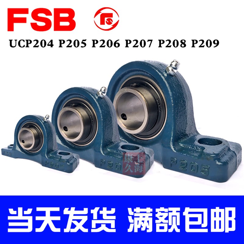 FSB福山外球面轴承带立式座UCP204 UCP205 P206 P207 P208 P209