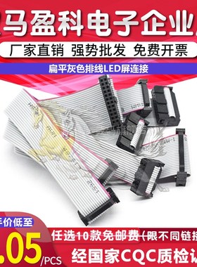 FC6/8/10/16/20/26P IDC2.54mm 扁平灰色排线LED屏连接JTAG下载线