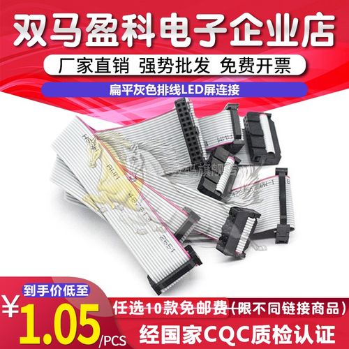 FC6/8/10/16/20/26P IDC2.54mm 扁平灰色排线LED屏连接JTAG下载线