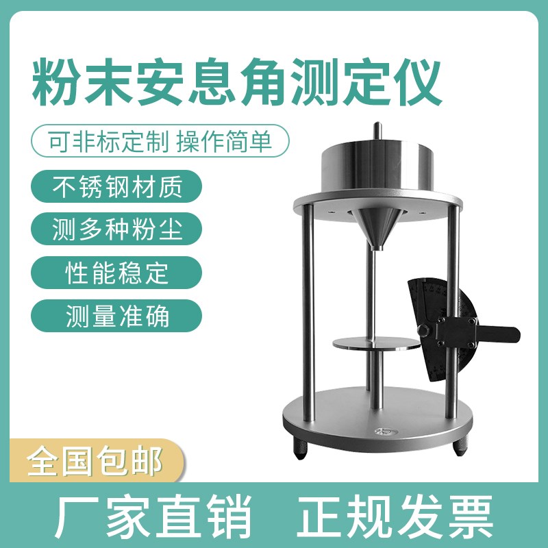 粉末安息角测定仪粉尘颗粒流动性测量装置煤石灰安息角量角器检测
