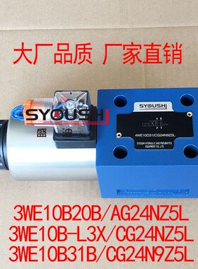 阀3WE10B-L3X/CG24NZ5L,3WE10B20B/AG24NZ5L,3WE10B31B/CG24N9Z5L