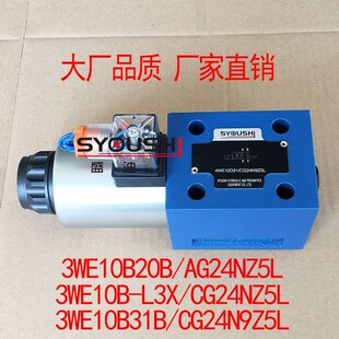 L3X 3WE10B31B CG24NZ5L AG24NZ5L CG24N9Z5L 3WE10B20B 阀3WE10B