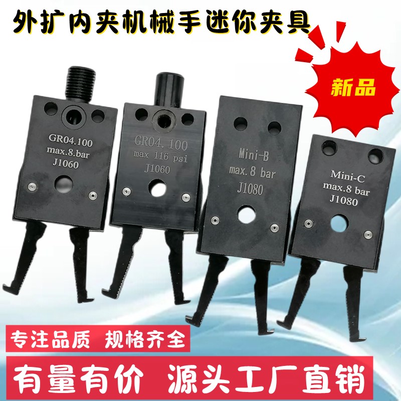 机械手气动夹具迷你小夹子A-B-C水口夹J1080外扩内夹治具夹爪气缸