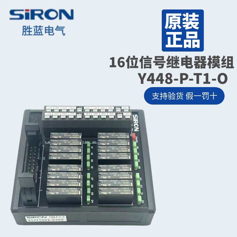 原装胜蓝SIRON 16位信号继电器模块模组Y448-P-T1-O 带牛角插