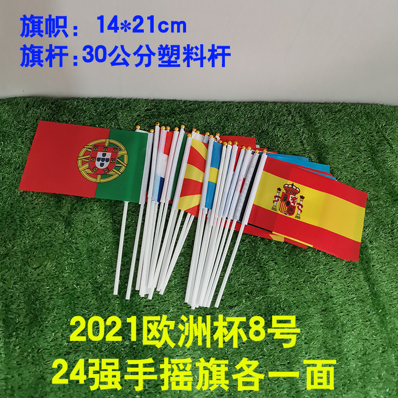 2021欧洲杯国家旗帜24国手摇旗彩旗装饰旗24强手挥手持旗气氛道具
