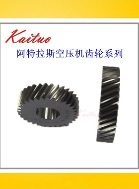 GA30CP-7.5/8阿特拉斯机头齿轮组1622002700/2800  1092022827/28