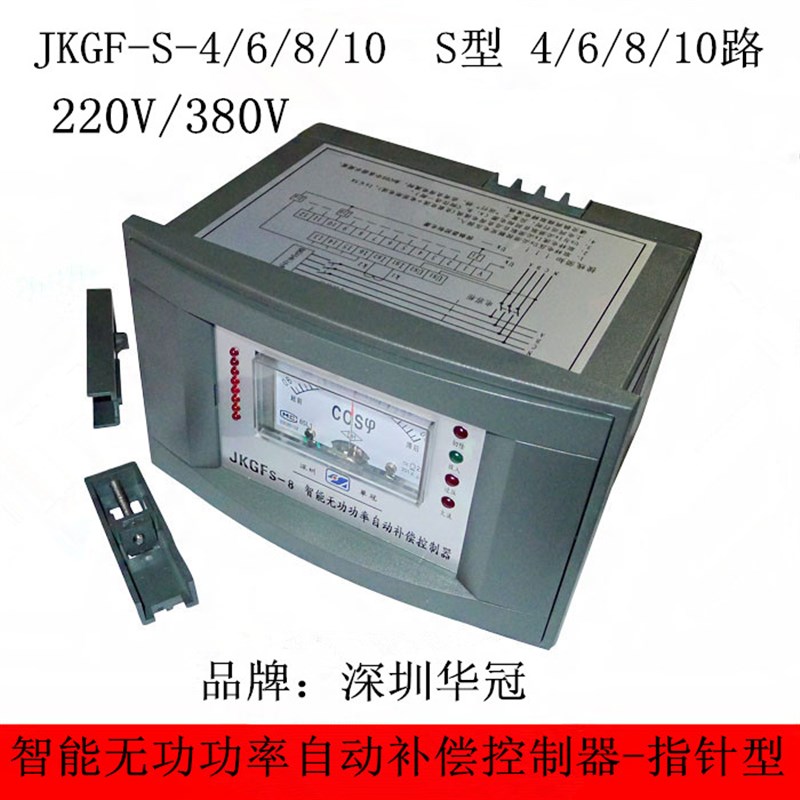 深圳华冠智能无功功率自动补偿控制器JKGFS-4路指针式220V/380V