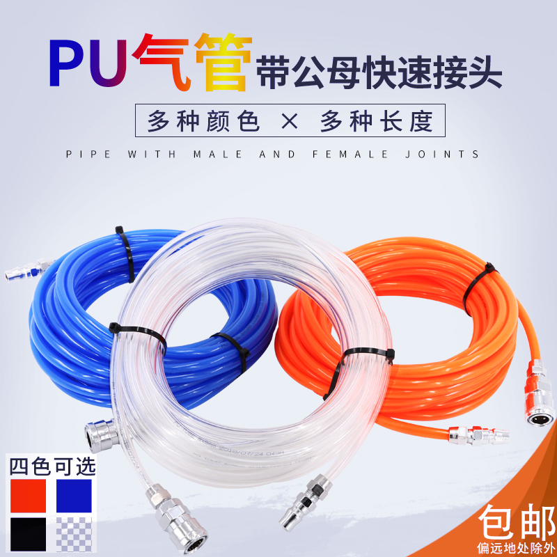 高压气管软管pu管空压机气动配件管子8 10 12 mm打气泵带快速接头