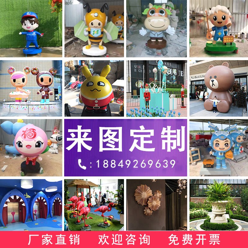 玻璃纤维吉祥物卡通IP雕塑定制人物公仔商场大型景观户外美陈大摆