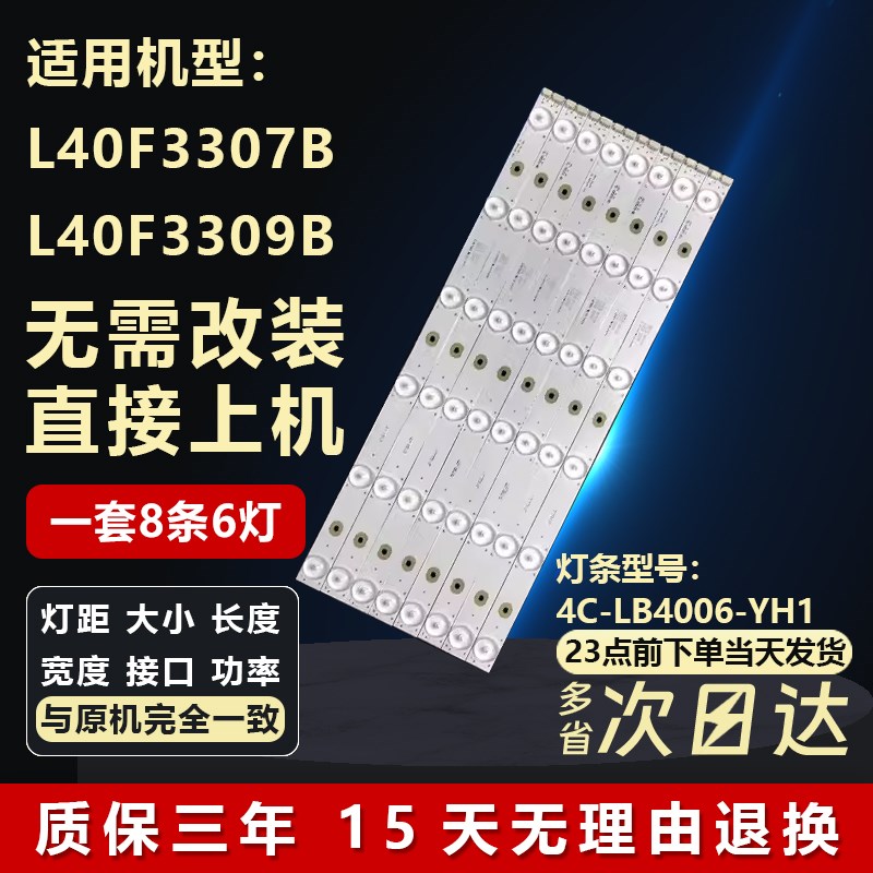 全新适用乐华LED40C720J灯条4C-LB400T-YH1/YH3 40F2370-6EA
