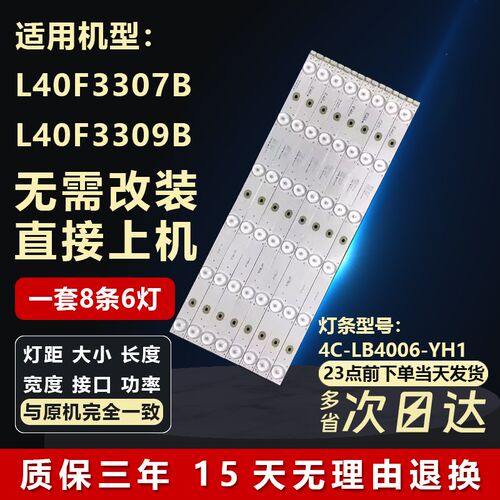 全新适用乐华LED40C720J灯条4C-LB400T-YH1/YH3 40F2370-6EA