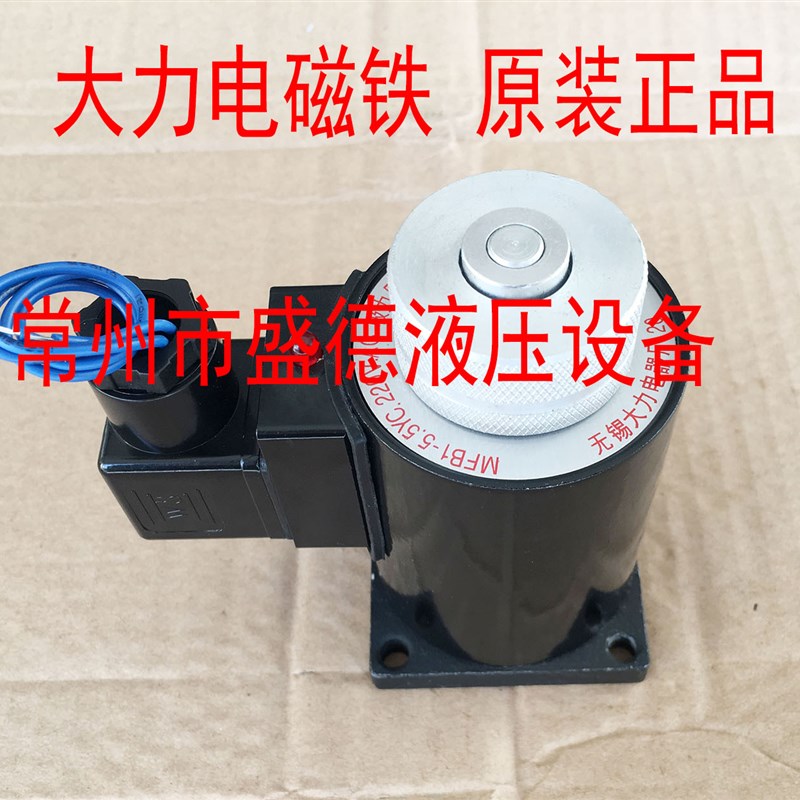 大力交流本整形湿式阀用电磁铁MFB1-5.5YC原装阀用全铜线圈