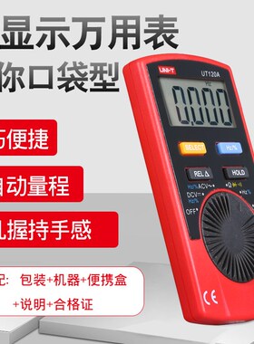 优利德袖珍数字万用表高精度UT120A口袋型智能自动量程数显万能表