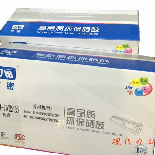 京密JM-TN2215粉盒易加粉 兄弟HL2240 2250 2225 7065 7360粉盒