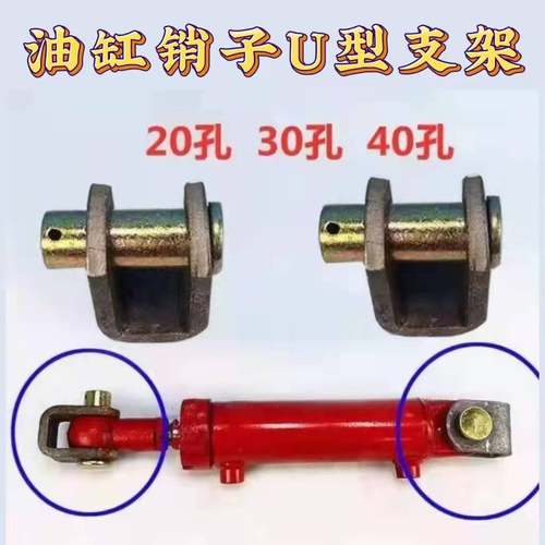 80油缸支架销子 U型支架卡销 加厚型油缸支架40孔径支架销子