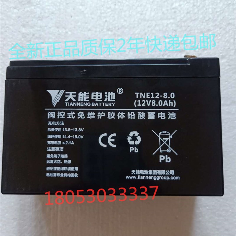 天能蓄电池TN12-8免维护12V8AH卷帘门日立电梯消防主机UPS电池12v