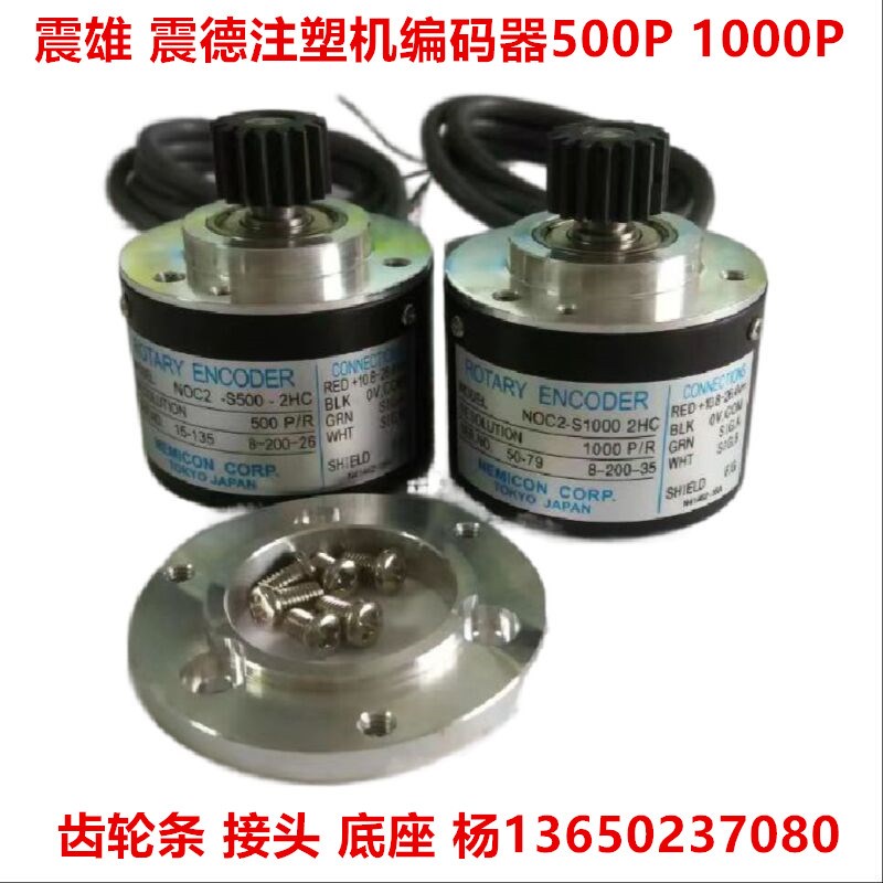 NOC-S1000-2HC解码器1000脉冲编码器震雄震德注塑机专编码器