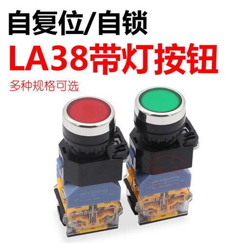 LA38-11DT带灯自复位自锁平头点动启动按钮开关AC220V DC24 22mm