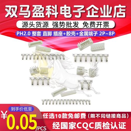 PH2.0 整套 直脚 插座+胶壳+金属端子 2p 3p 4p 5p 6p 8pin