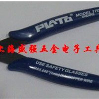 美l国PLATO170模型钳 水口钳 水口剪 如意斜嘴钳 电子斜口钳