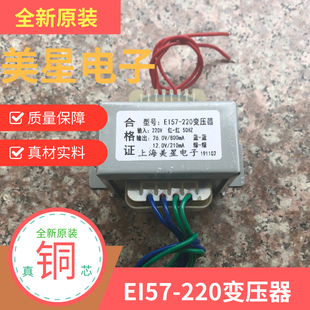 220V转26V 800mA 12V EI57 火牛 25W 210mA EI型隔离铜 220变压器