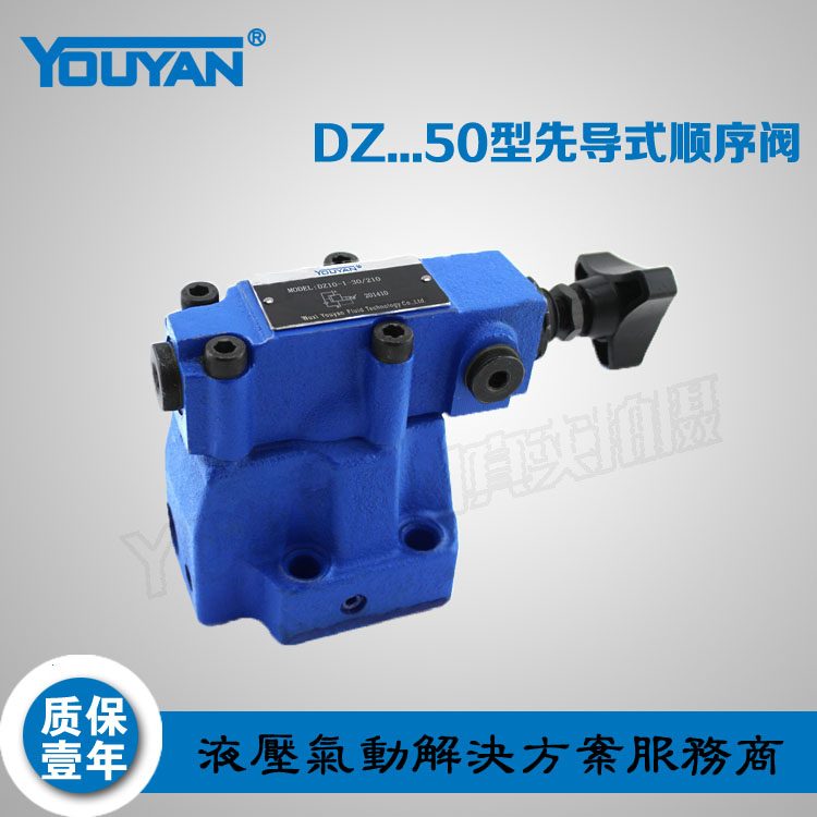 先导式顺序阀DZ20-1-50/100XYM,DZ10-3-5X/315X,DZC30-2-L5X/200Y