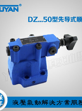 先导式顺序阀DZ20-1-50/100XYM,DZ10-3-5X/315X,DZC30-2-L5X/200Y