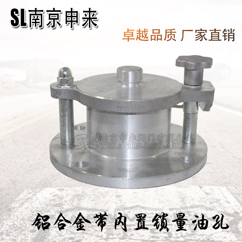 防盗量油孔 旋式量油孔带内置锁 内置锁量油孔内置防盗锁(十字)