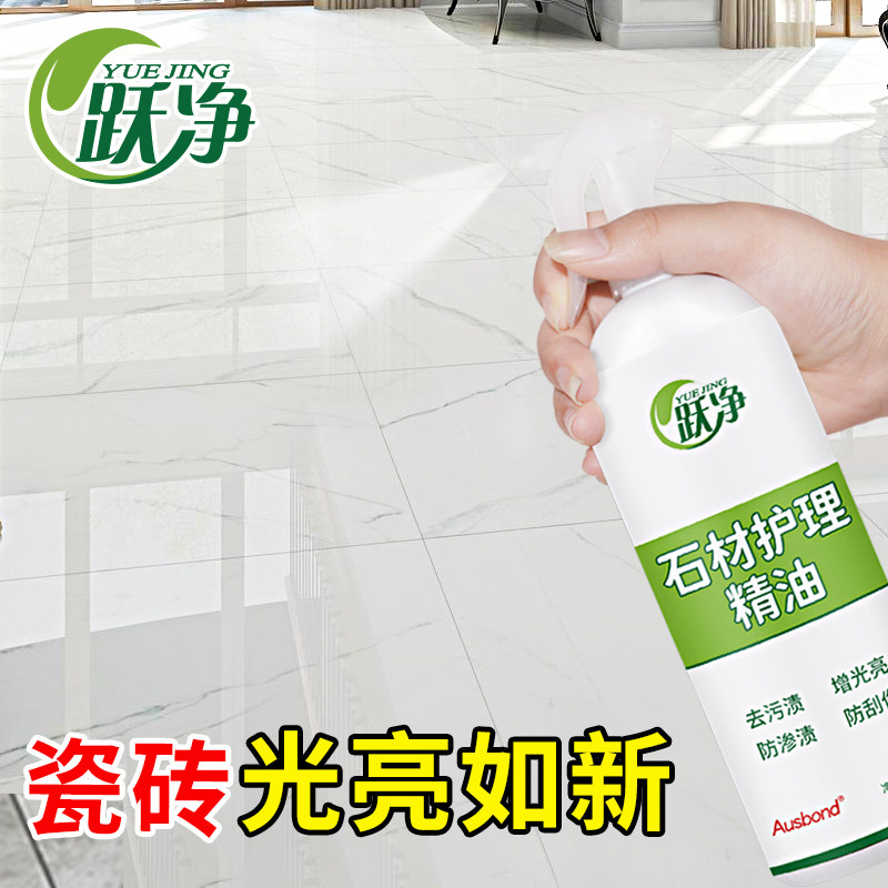 大理石瓷砖石材抛光蜡地板砖清洁保养油养护蜡护理剂保护剂上光液