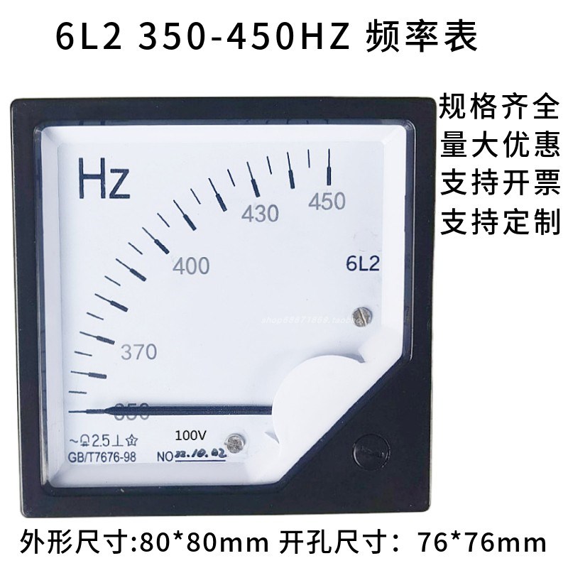 6L2-450HZ指针式交流中频频率350HZ400HZ1000HZ赫磁表100V380V