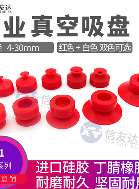 红色真空吸盘Y1-4/6/8/9/10/12/15/20/52/30单层气动吸嘴 硅橡胶