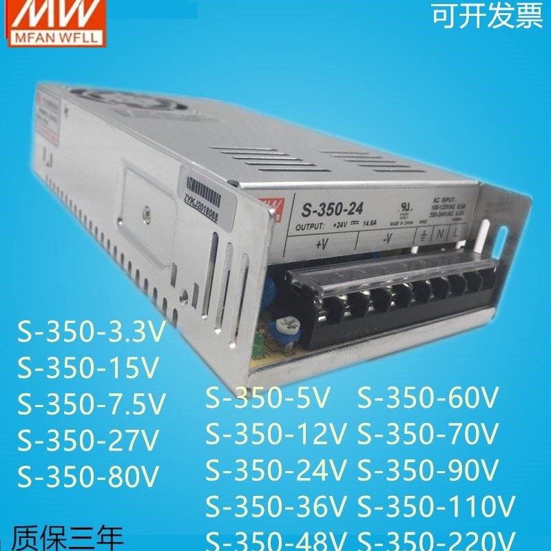 明纬开关电源S-350-24V14.6A 12V29A 5V15V27V36V48V60V70V110V