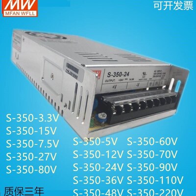 明纬开关电源S-350-24V14.6A 12V29A 5V15V27V36V48V60V70V110V
