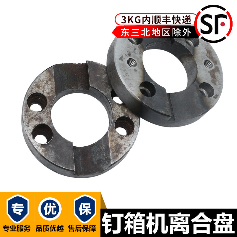 纸箱打钉机配件河北通达胜利钉箱机配件DXJ-1200打钉机离合器盘