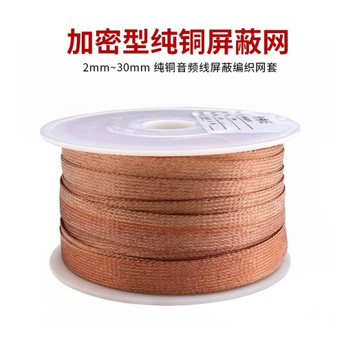 铜编织带 金属屏蔽网 紫铜裸铜软铜线导电带防波套管编织网套 1米